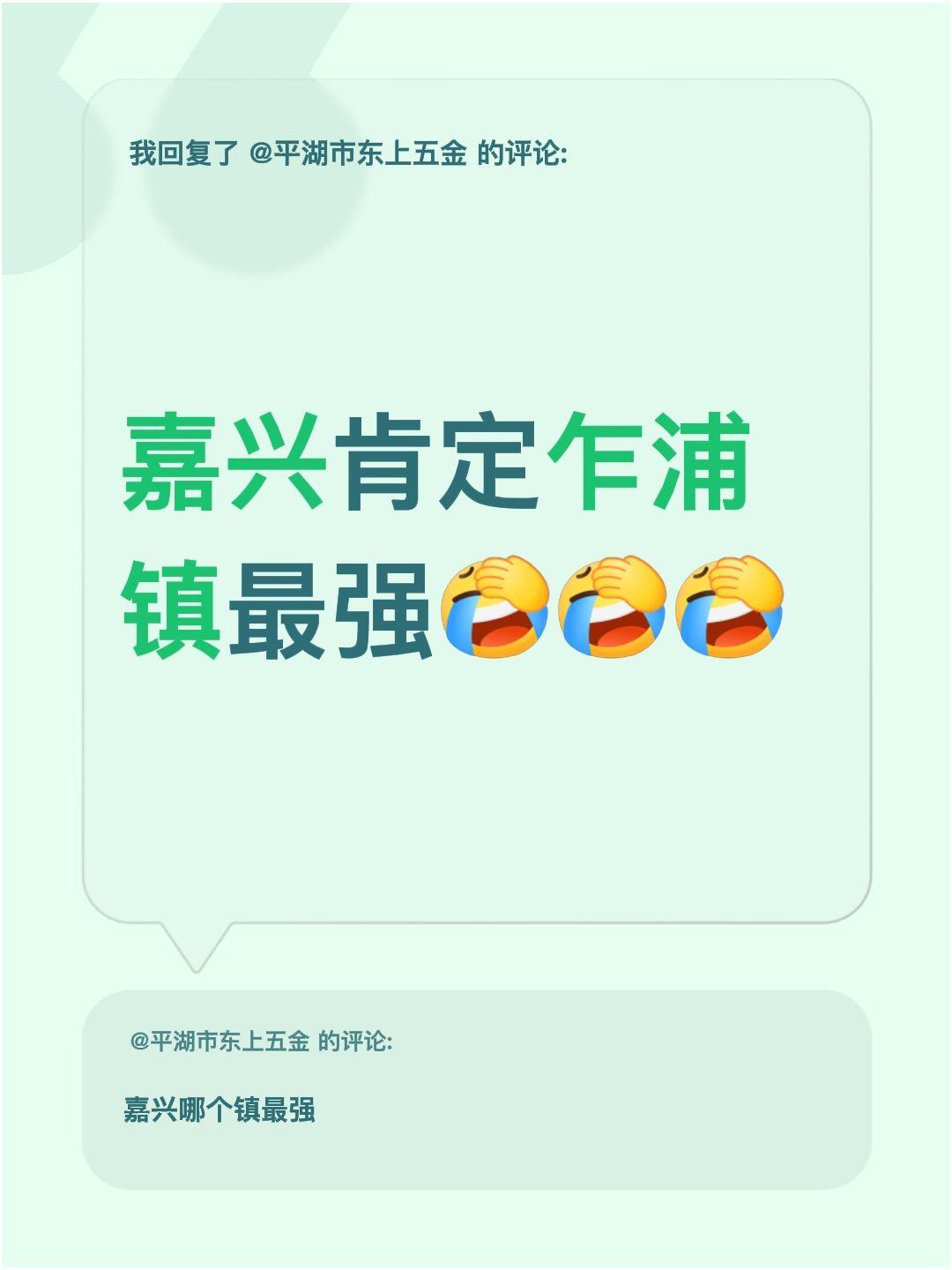 嘉兴最强镇，必须是乍浦镇！我回复了@平湖市东上五金 的评论：
我觉得嘉兴最强的镇