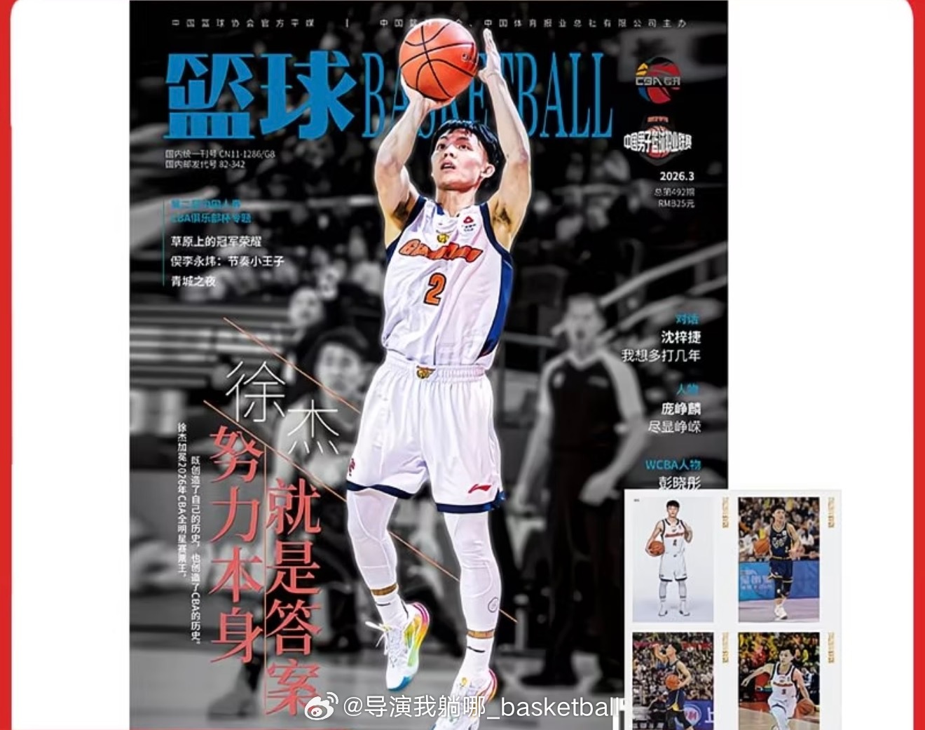 这是真正的实力，徐杰在三月和四月连续两个月都登上《篮球》杂志封面，这是篮球杂志创