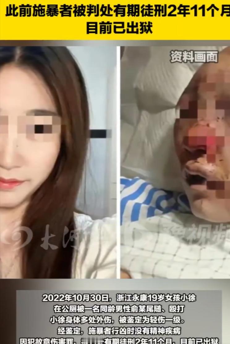 浙江永康，19岁女子在公厕如厕时，遭同村同龄男子尾随并施暴长达20多分钟。对方用