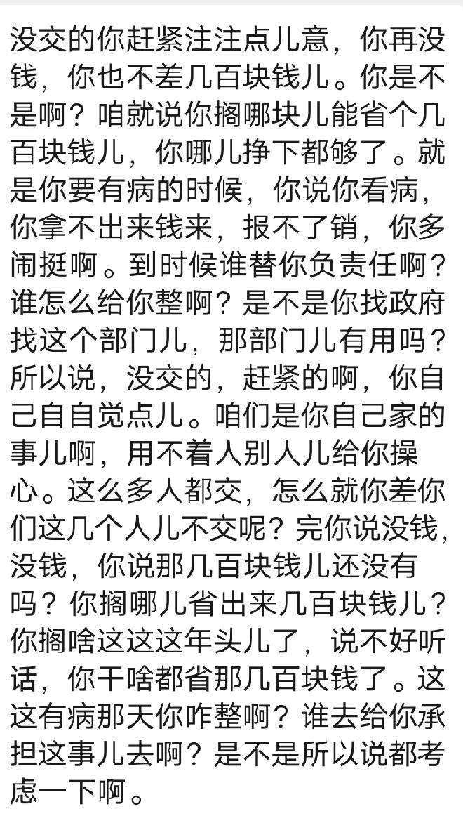 合作医疗，没交的还在让领导操心，真的墨迹，领导还得费心磨嘴皮子。抓紧吧。。
没交