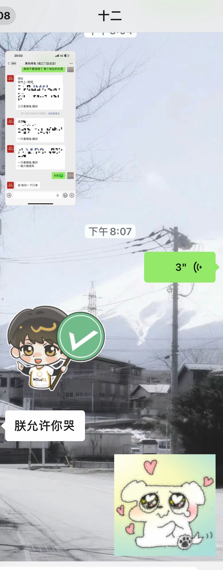 这个十二太好了😭