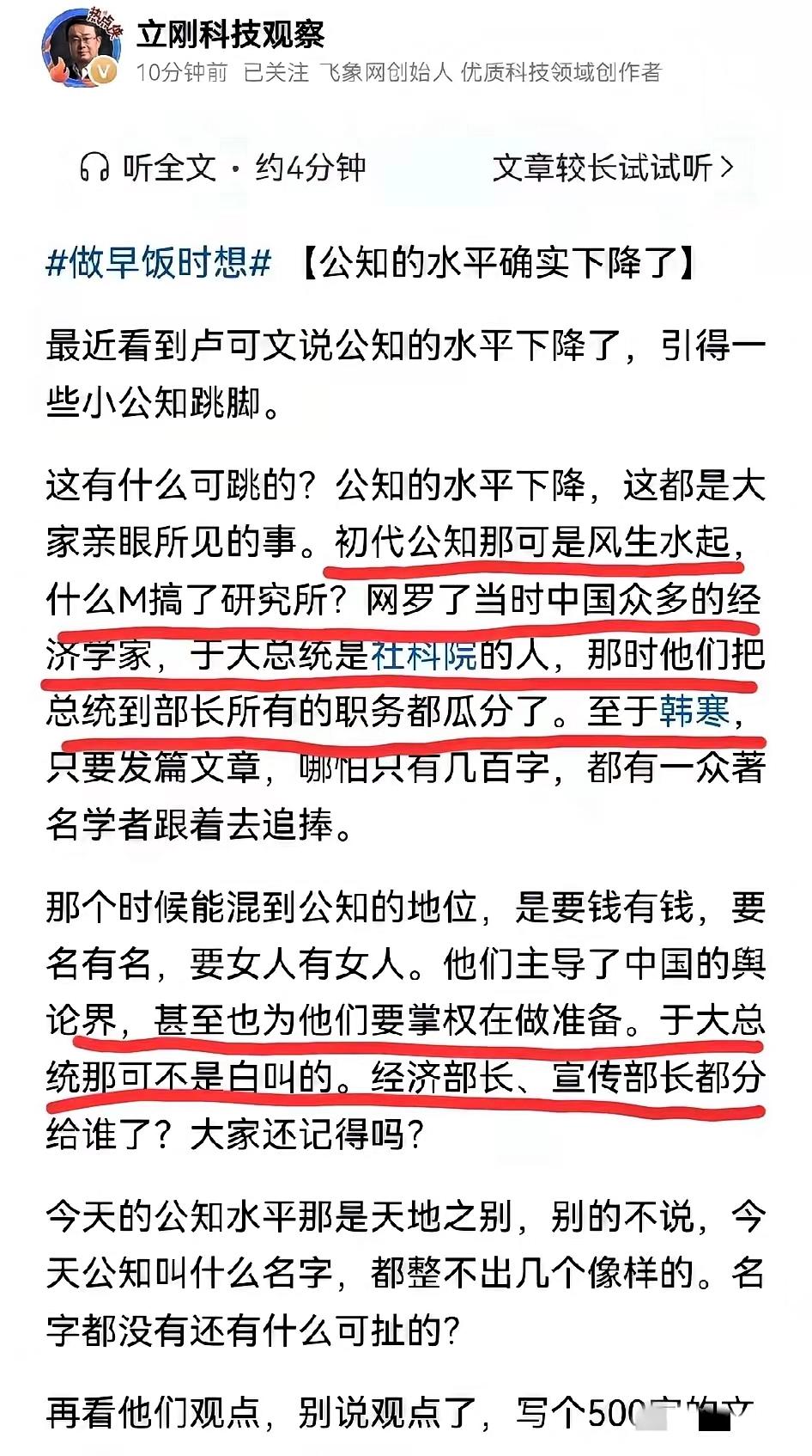 刚才刷到项立刚提那个“于大总统”，愣了一下，随即哑然失笑。
很多年轻网友压根不清