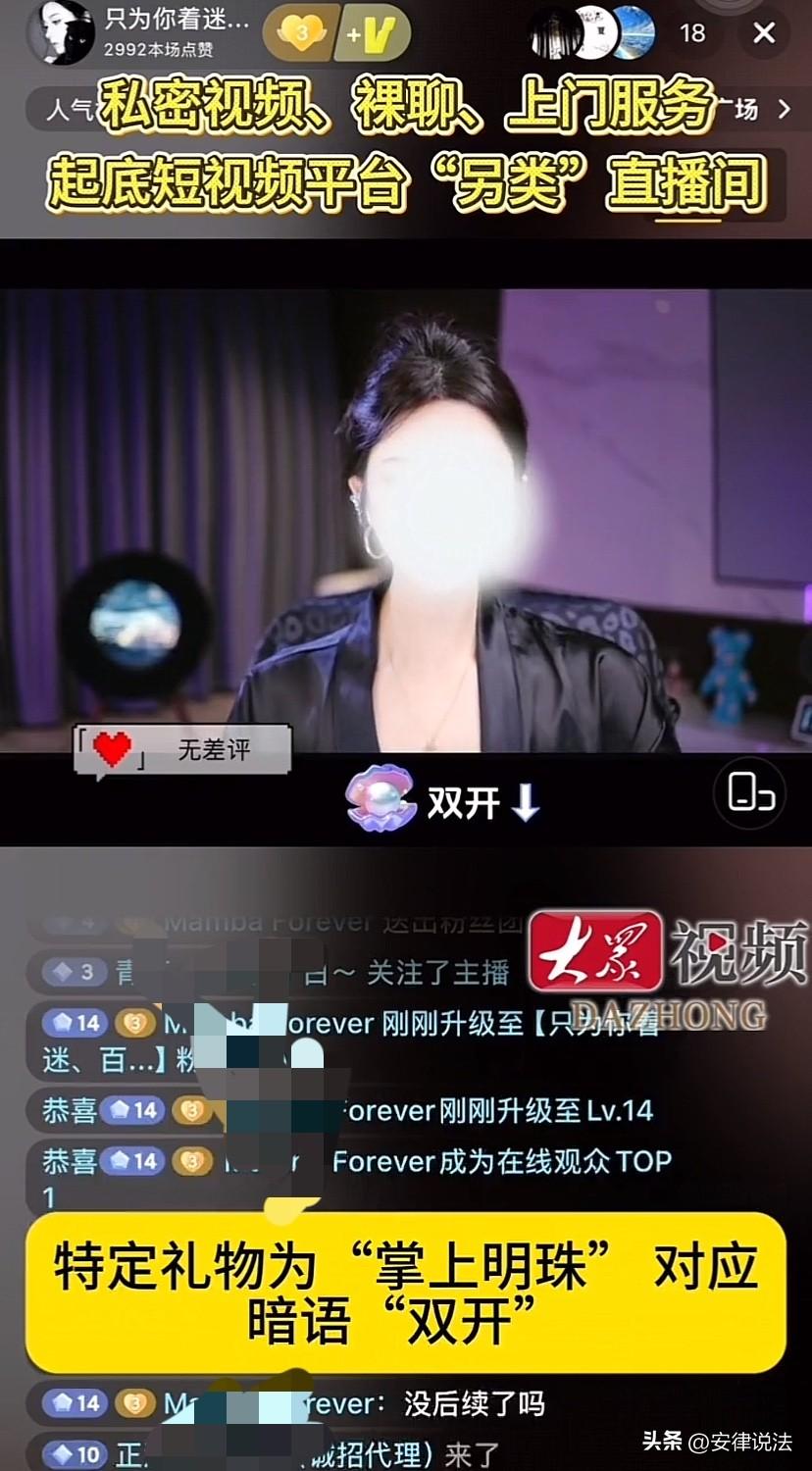 近日，不少网友反映，短视频平台上涌现出大量另类直播间，直播间显要位置标注出礼物标