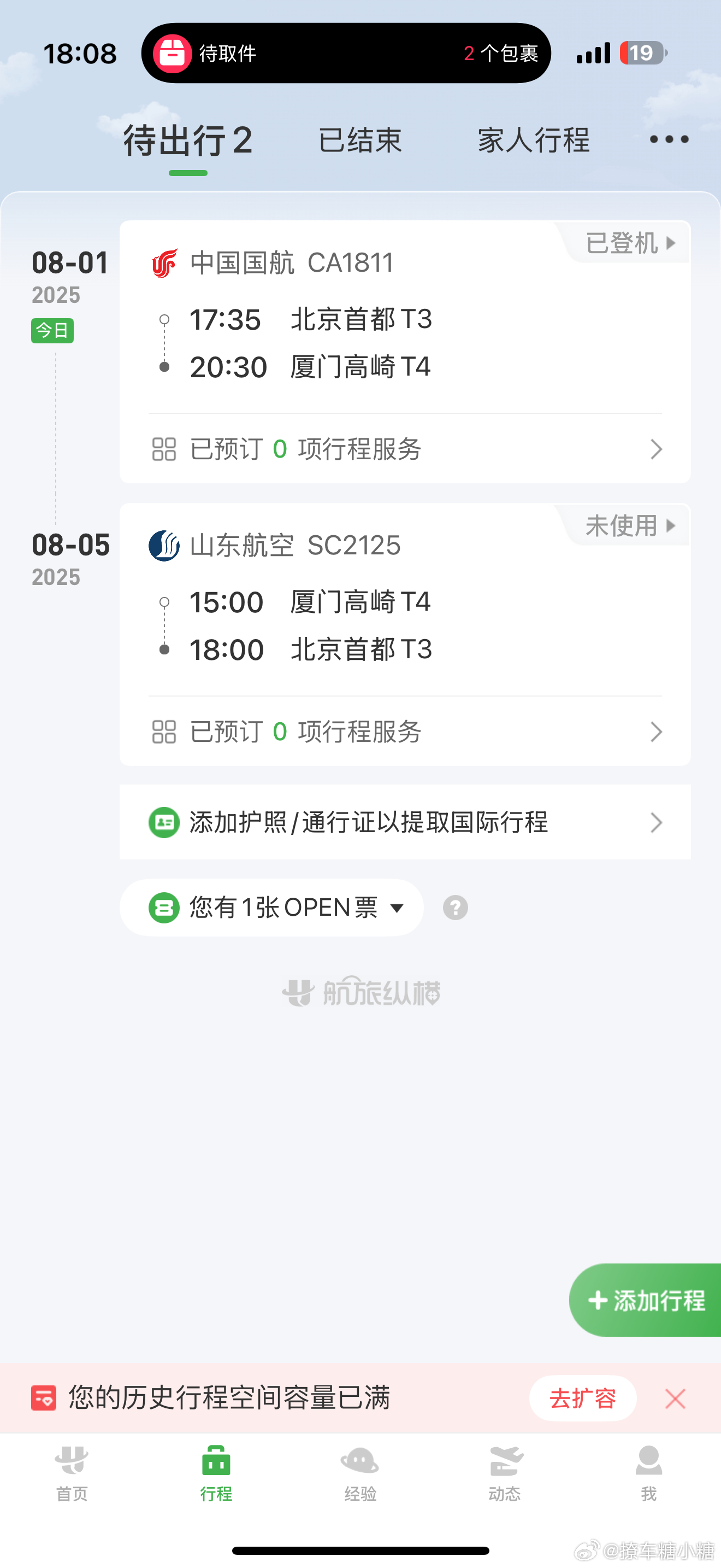 还在北京延误没回去呢 下一次再来北京的机票已经订好了[笑cry]  ​​​