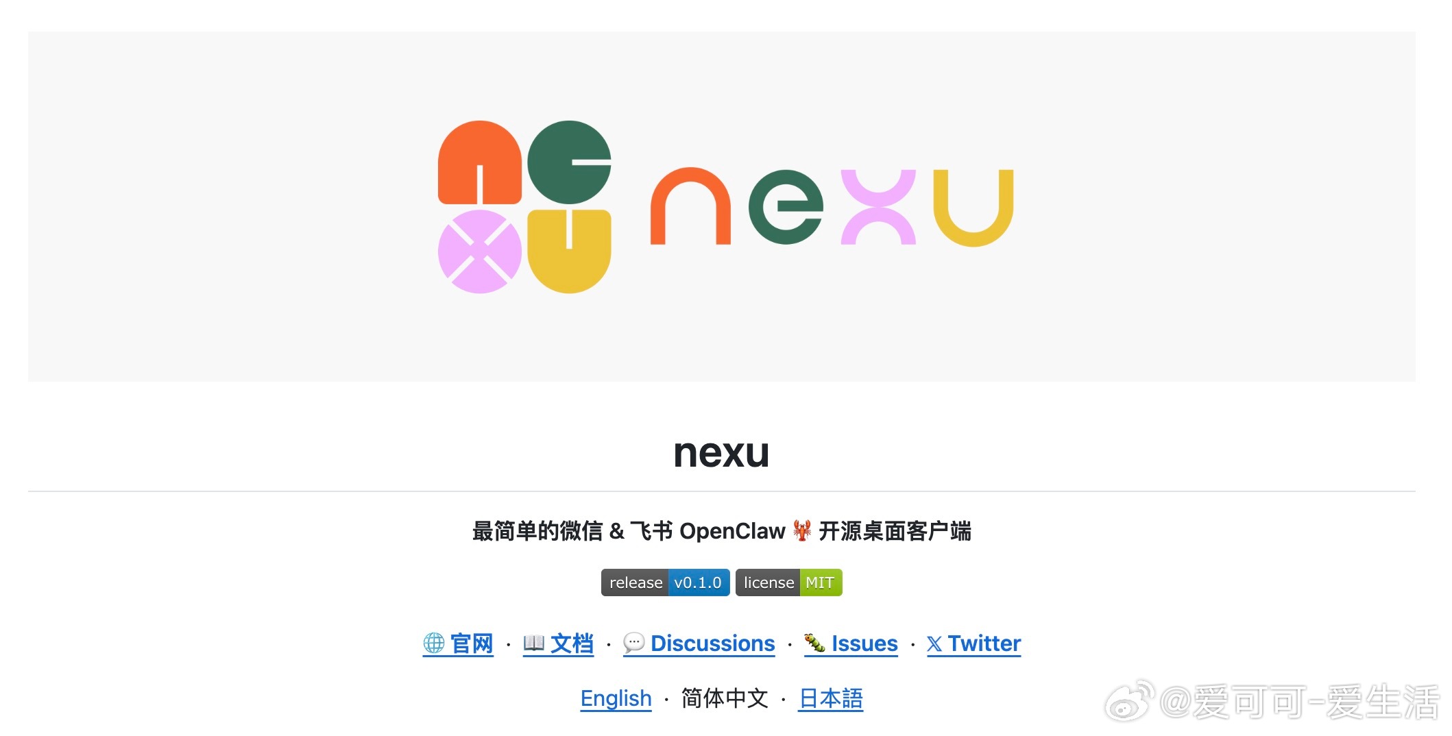 nexu 这个开源桌面客户端，是基于 OpenClaw 🦞 的最简洁解决方案，