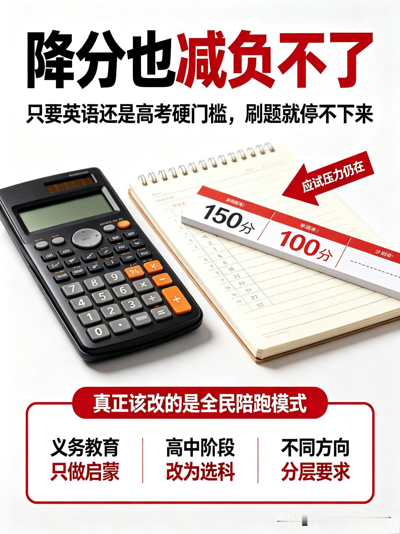 完全踢出高考，会让有志于科研、涉外行业的学生缺少基础学习的动力。大量前沿文献、国