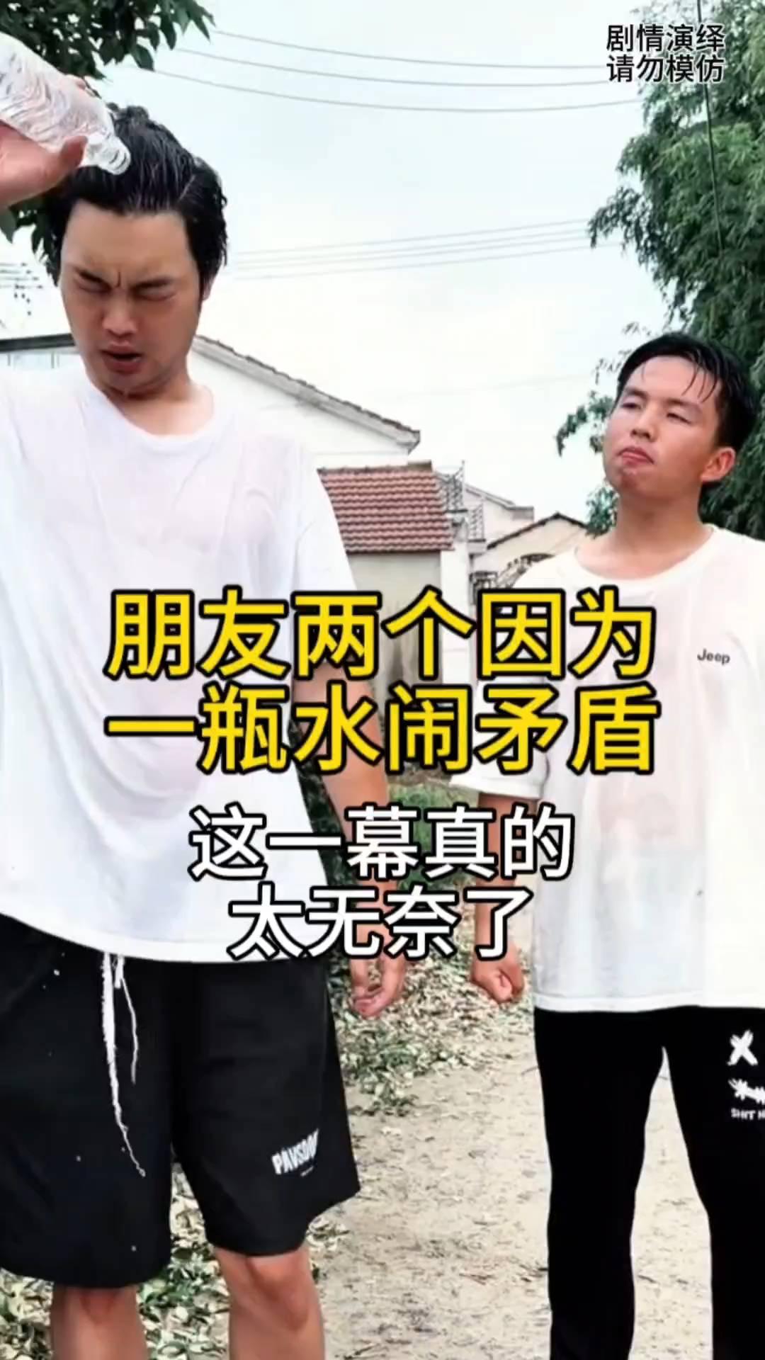朋友两个因为一瓶水闹矛盾，这一幕真的太无奈了。
朋友两个在一起喝矿泉水，就当男子