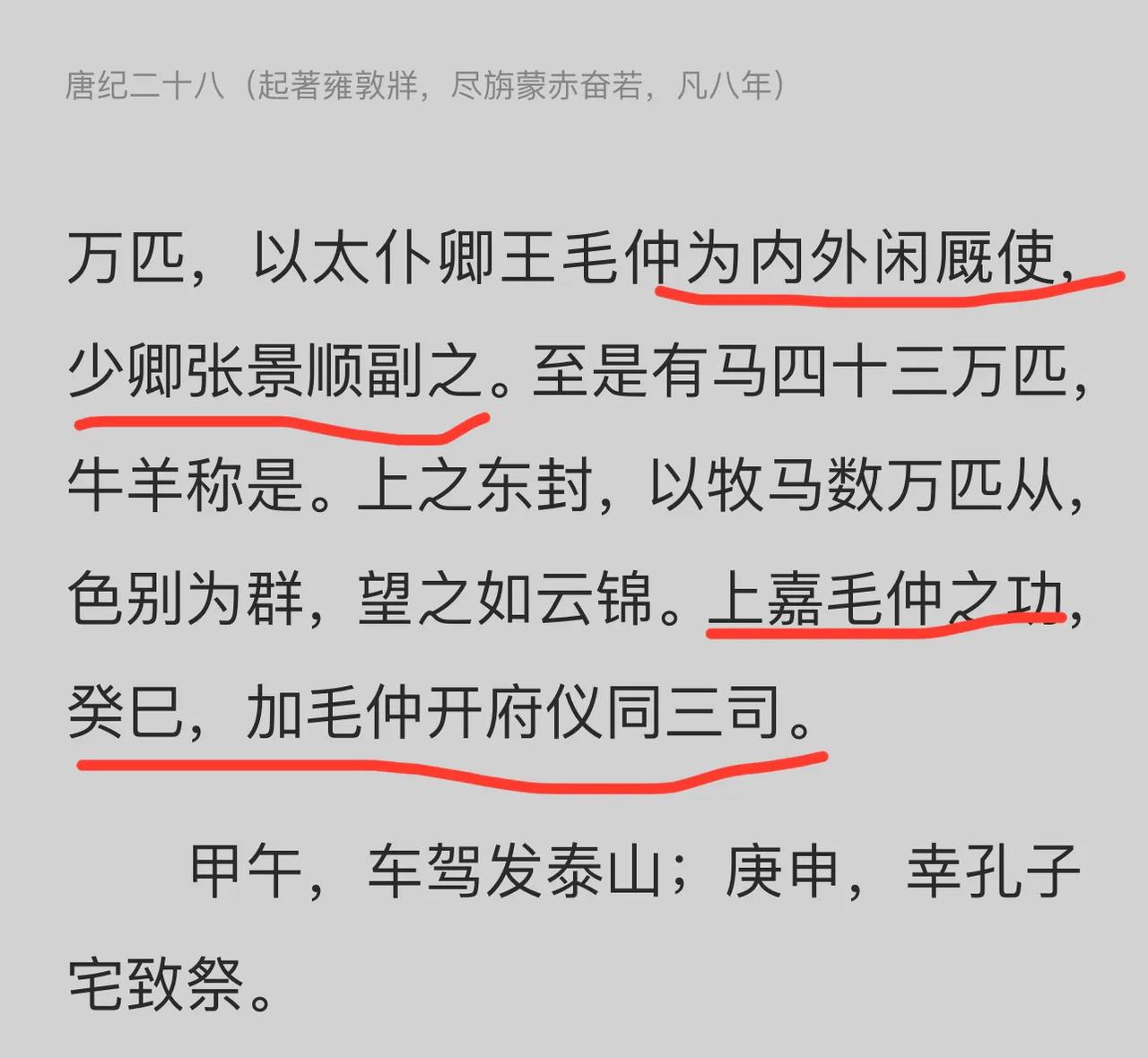 唐玄宗时期，养马养的好，也能被封开府仪同三司。这个职位相当于从一品。可见任何职位