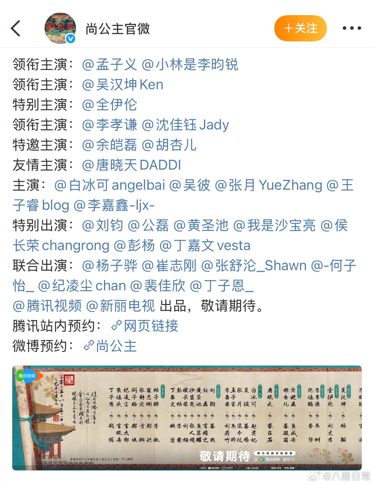 孟子义、李昀锐《尚公主》全阵容官宣尚公主全阵容官宣 ​​​