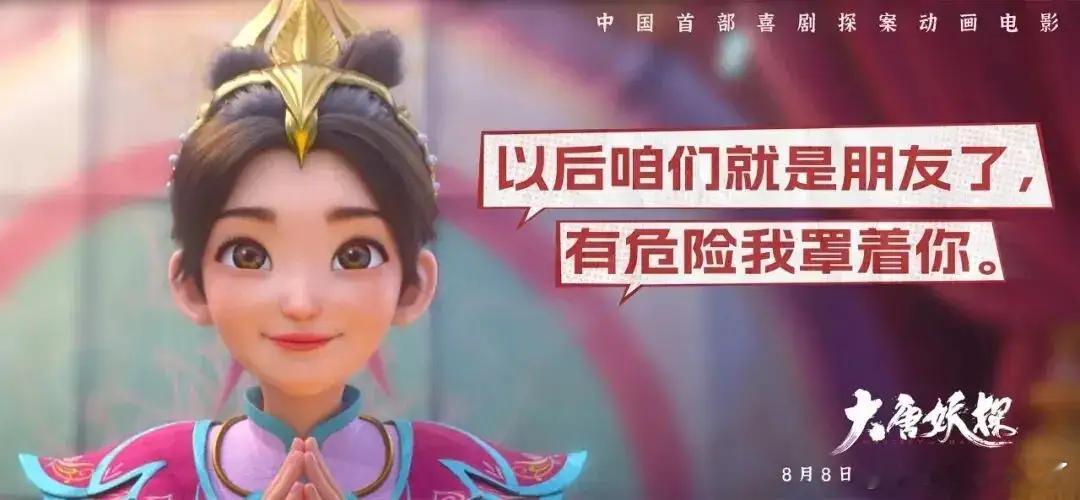 2026 暑期档尾声，《牛来》《大唐妖探》你喜欢哪一部 