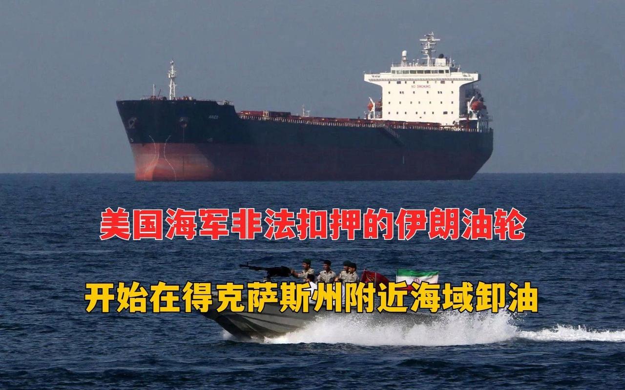 伊朗查扣美国油轮这事，真的太提气了！
一直以来，美国仗着自己军事强大，在国际上横
