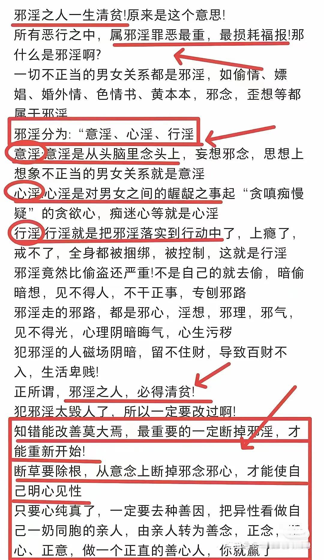 《戒色忏悔文》
 
往昔所造诸淫业，皆由无始贪嗔痴。从沉迷色欲至今，我深感懊悔与
