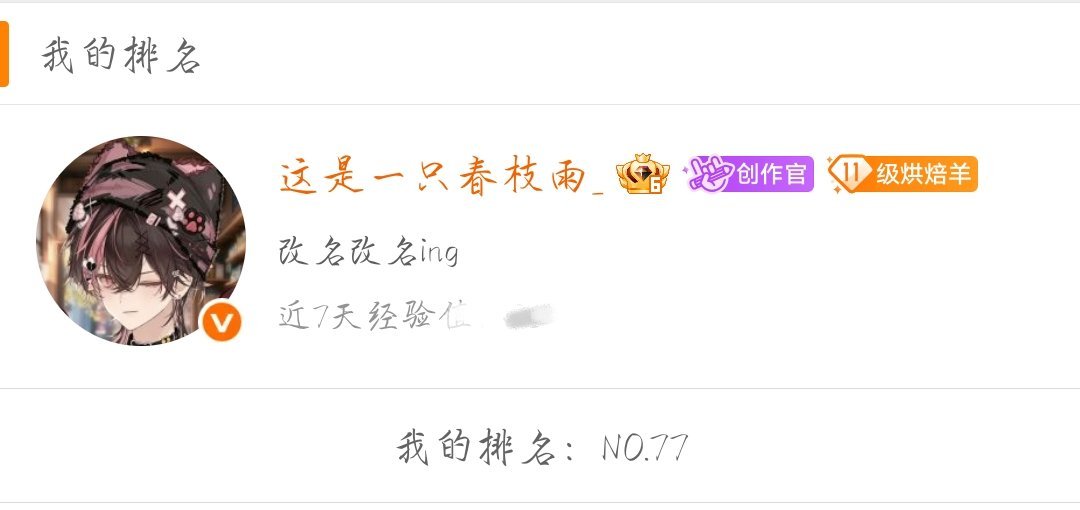 终于卡到了，77