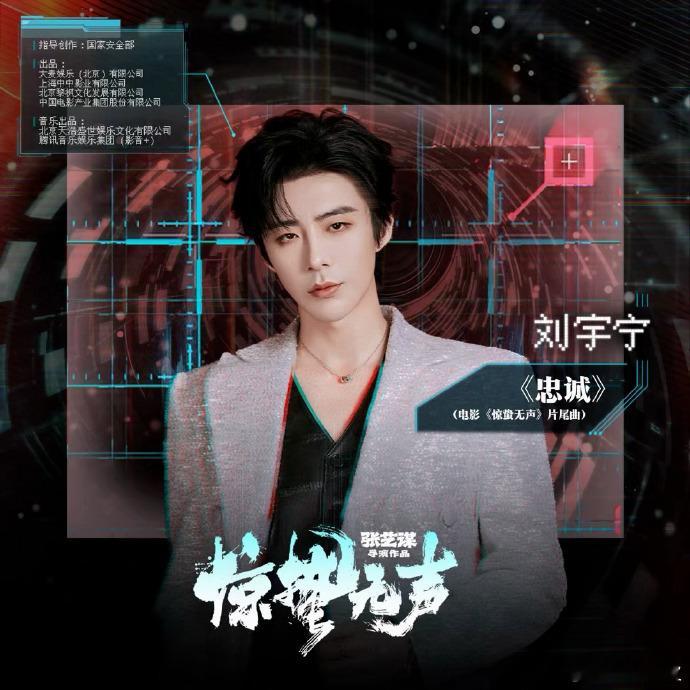 刘宇宁惊蛰无声片尾曲试听刘宇宁惊蛰无声片尾曲解码中刘宇宁《惊蛰无声》片尾曲解码中