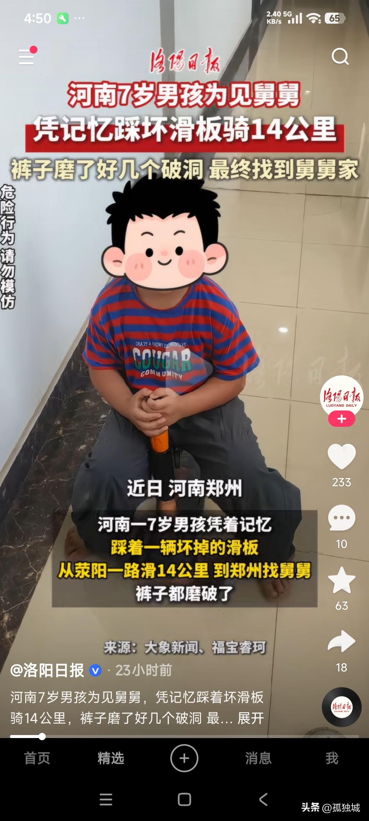 河南7岁男孩为见舅舅，凭记忆踩着坏滑板骑14公里，裤子磨破好几个洞，最终找到舅舅