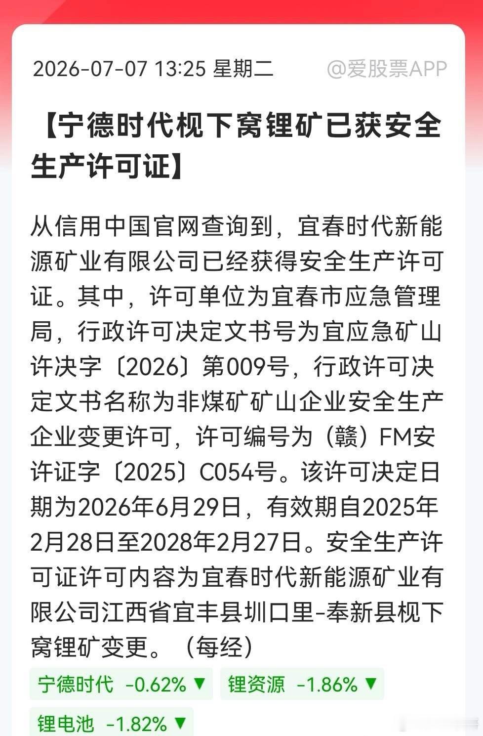 突发消息！宁王的锂矿最终还是来了，明牌的利空今天终于落地了……消息上：宁德时代旗