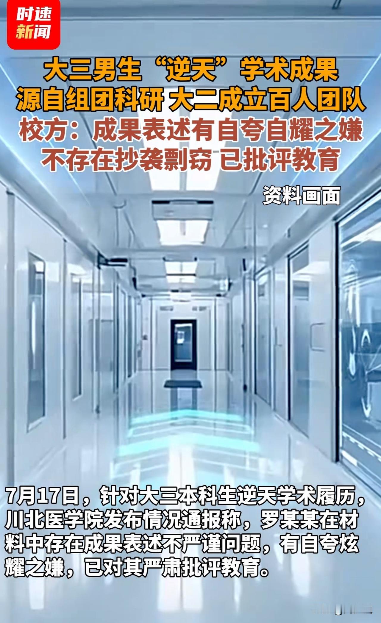 哈哈！这就是年轻人的个性！近日，川北医学院一位大三本科生逆天学术履历，引发关注。