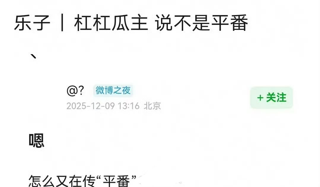 瓜主打假《将门毒后》平番 