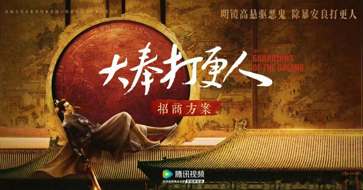 来看看《大奉打更人》招商实力[喵喵]：顶流加持，立项即爆！你觉得这个评价中肯吗…