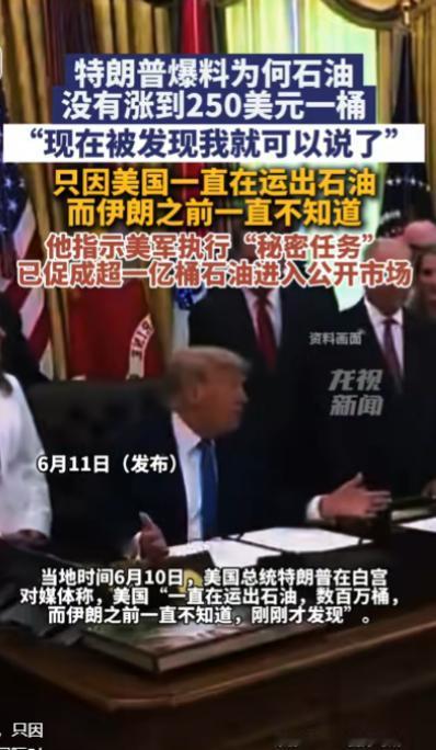 2026年6月的一天，特朗普在白宫对着一群记者，憋不住笑地说了一句话。他说自己终