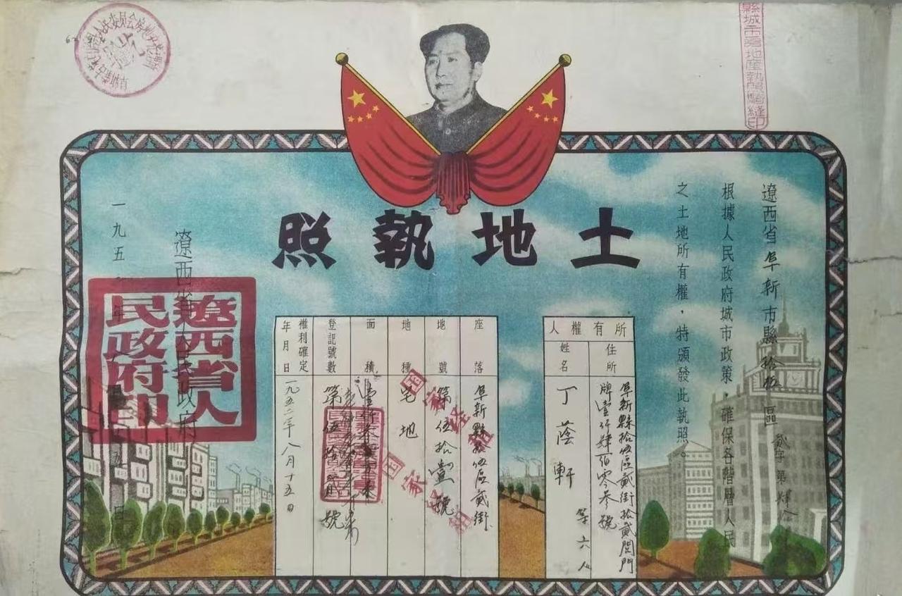 最近看到一张《土地执照》，发证机关是辽西省人民政府。辽西省存在于新中国成立初期，