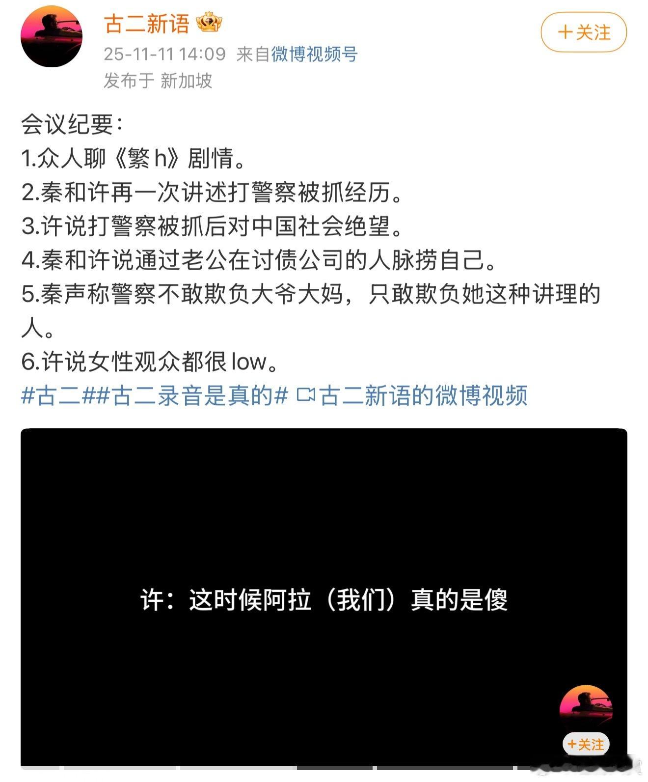 古二新录音，王家卫秦雯众人聊繁花剧情，许思窈说女性观众都很low，写着女性红利角