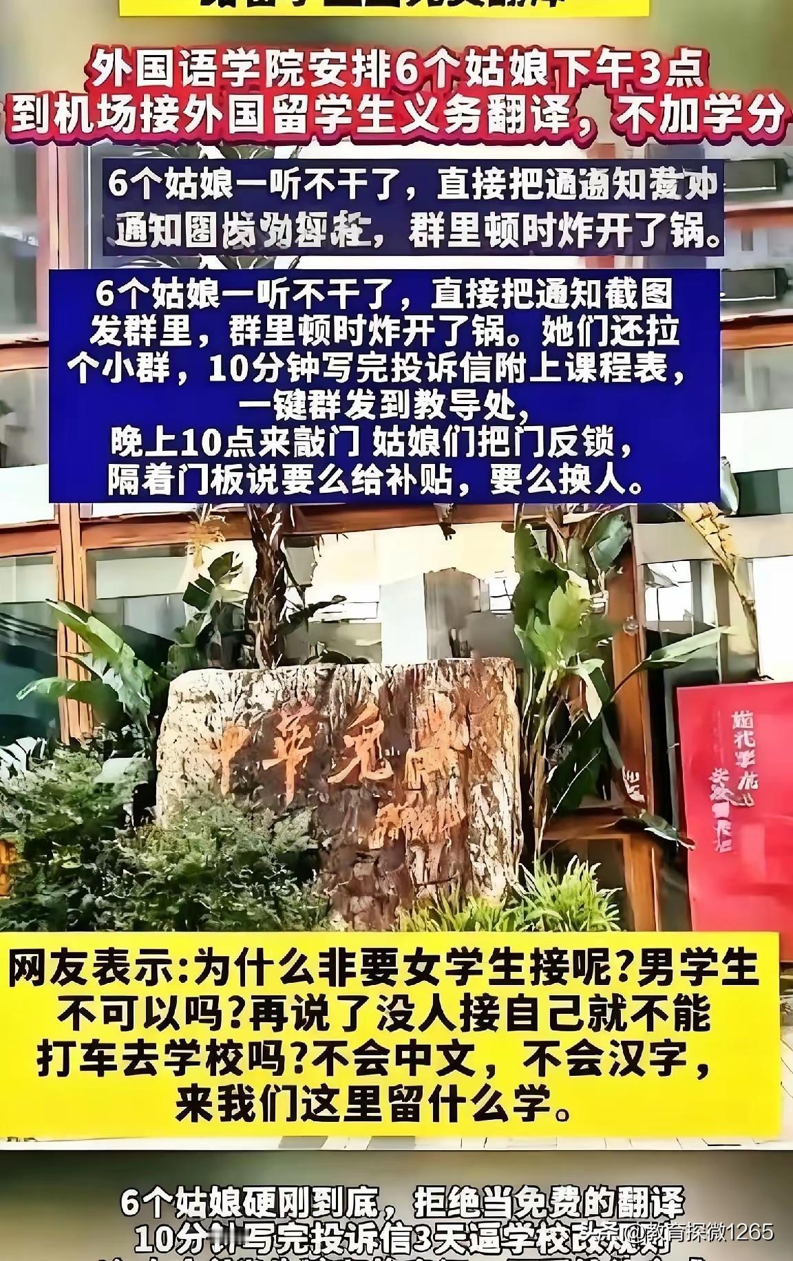 武大外国语学院6名女生硬刚拒绝为留学生承担翻译工作。她们接到学校临时通知，要求当