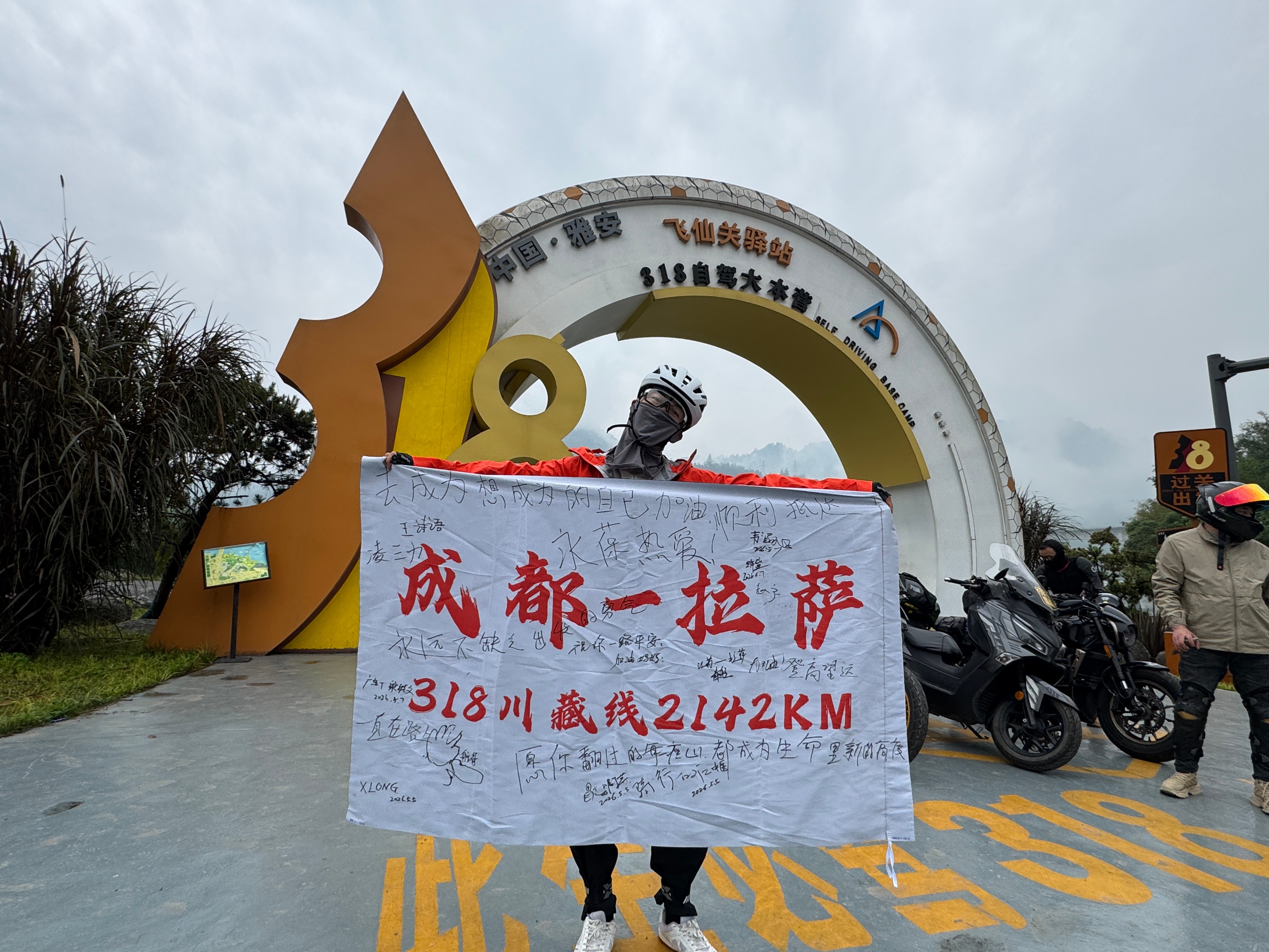骑行成都—拉萨Day2 雅安-新沟还有60公里 雅安·天全