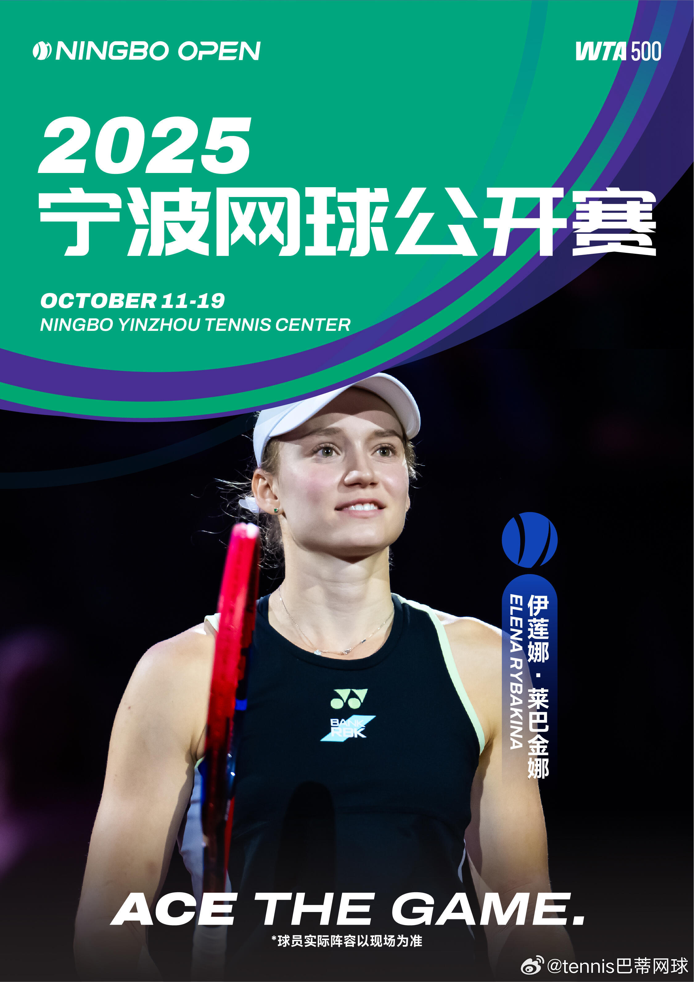莱巴金娜王欣瑜出战宁波赛 2025宁波网球公开赛是WTA500级的室外硬地比赛，