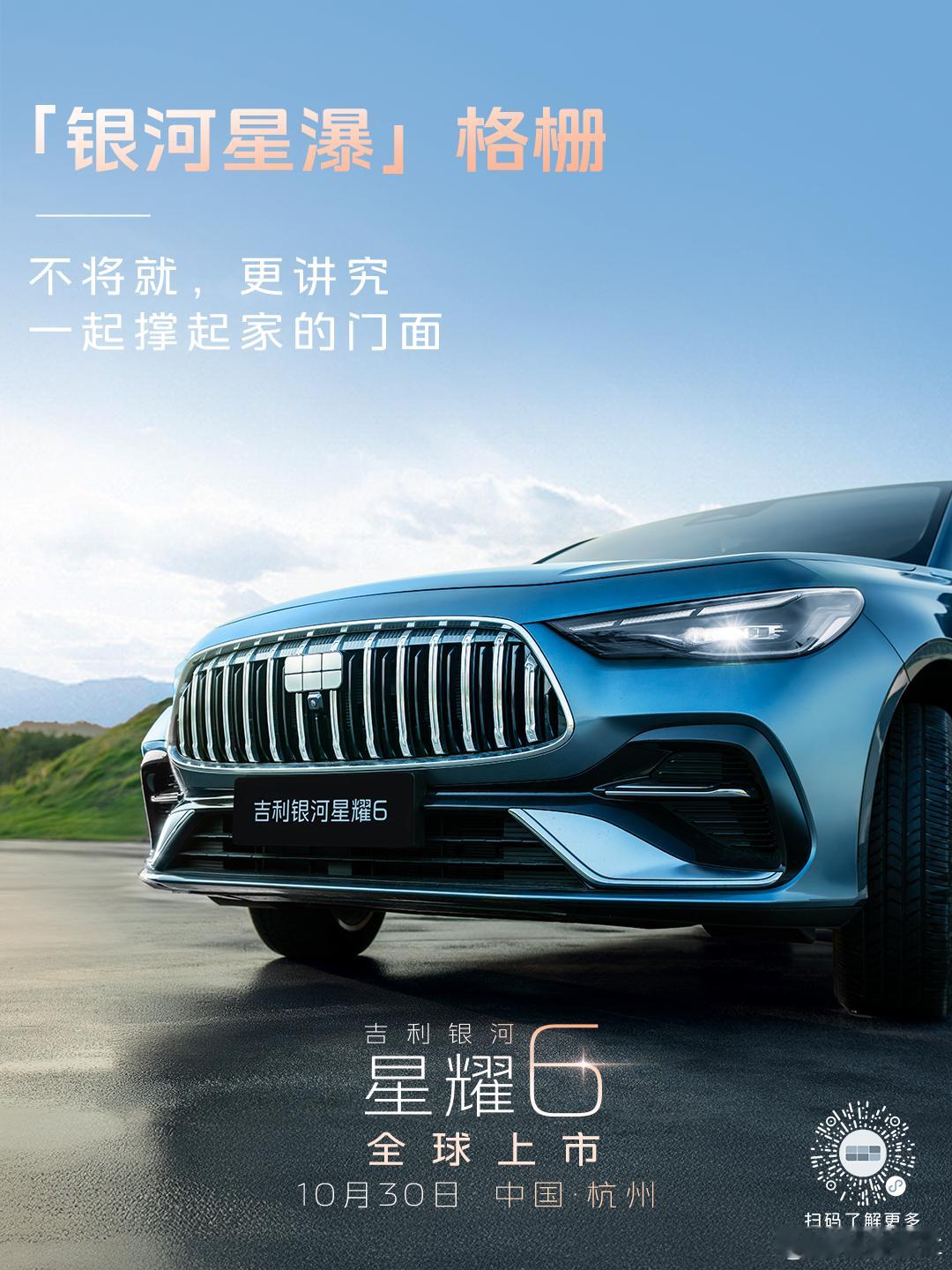 美好如期而至 | 新一代国民电混家轿吉利银河星耀6是家的门面，更是家的体面新一代