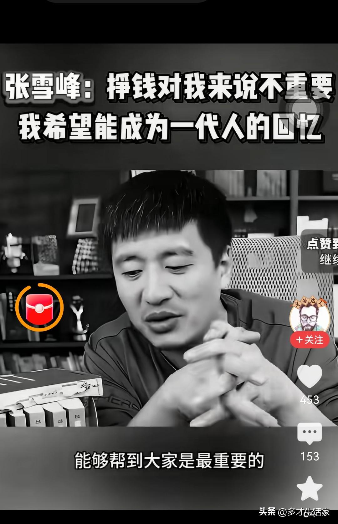 师者传道授业解惑者也。
张雪峰老师堪称师者。
 
他不空谈道理，不摆学者姿态，只