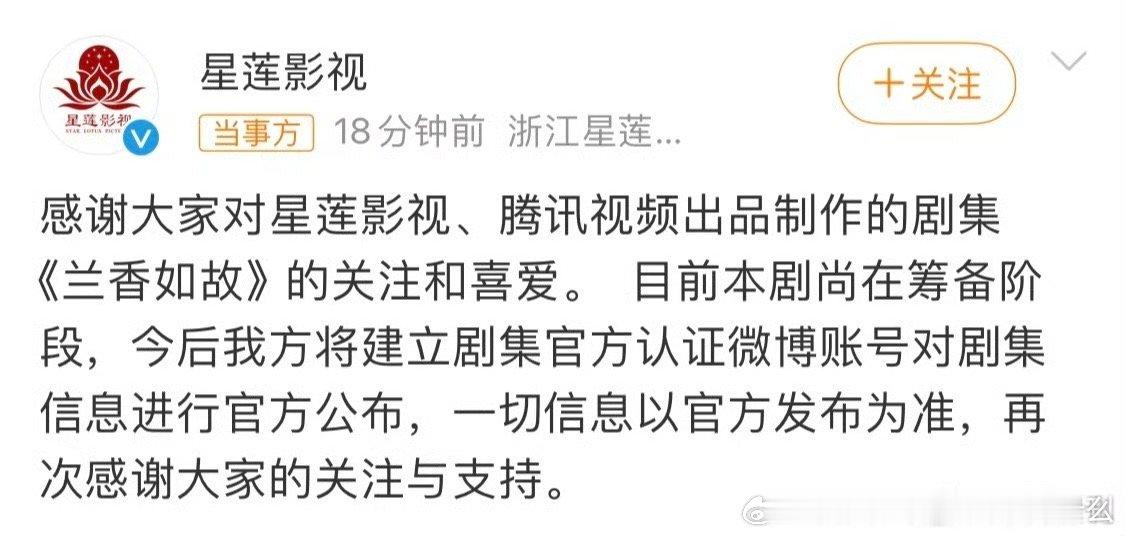 兰香如故尚在筹备阶段  兰香如故在筹备阶段  《兰香如故》尚在筹备阶段 