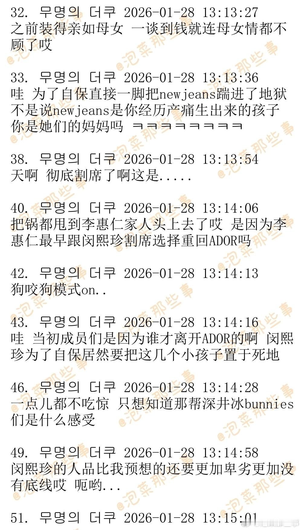 🔥韩网热帖评论翻译🔥闵熙珍控诉NewJeans某成员家人操控股价闵熙珍听了李