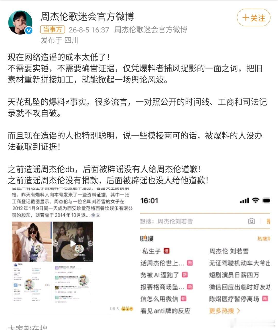 周杰伦歌迷会发声 周杰伦歌迷会官方微博在8月5日就周杰伦 私生子 传闻正式发声辟