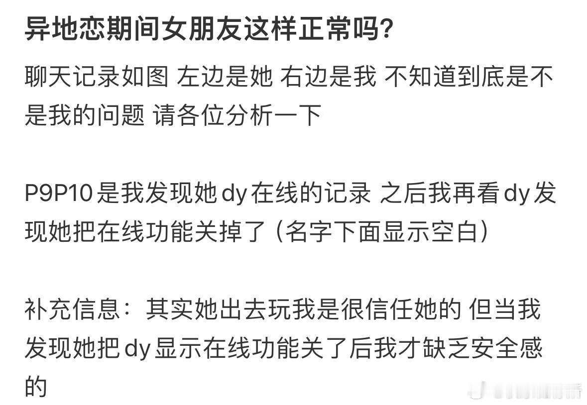 异地恋期间女朋友这样正常吗❓ ​​​