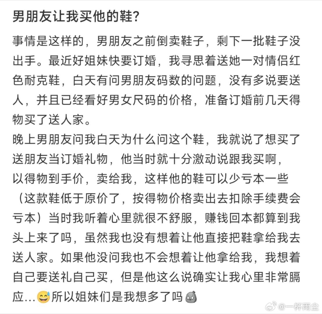 男朋友让我买他的鞋？ ​​​