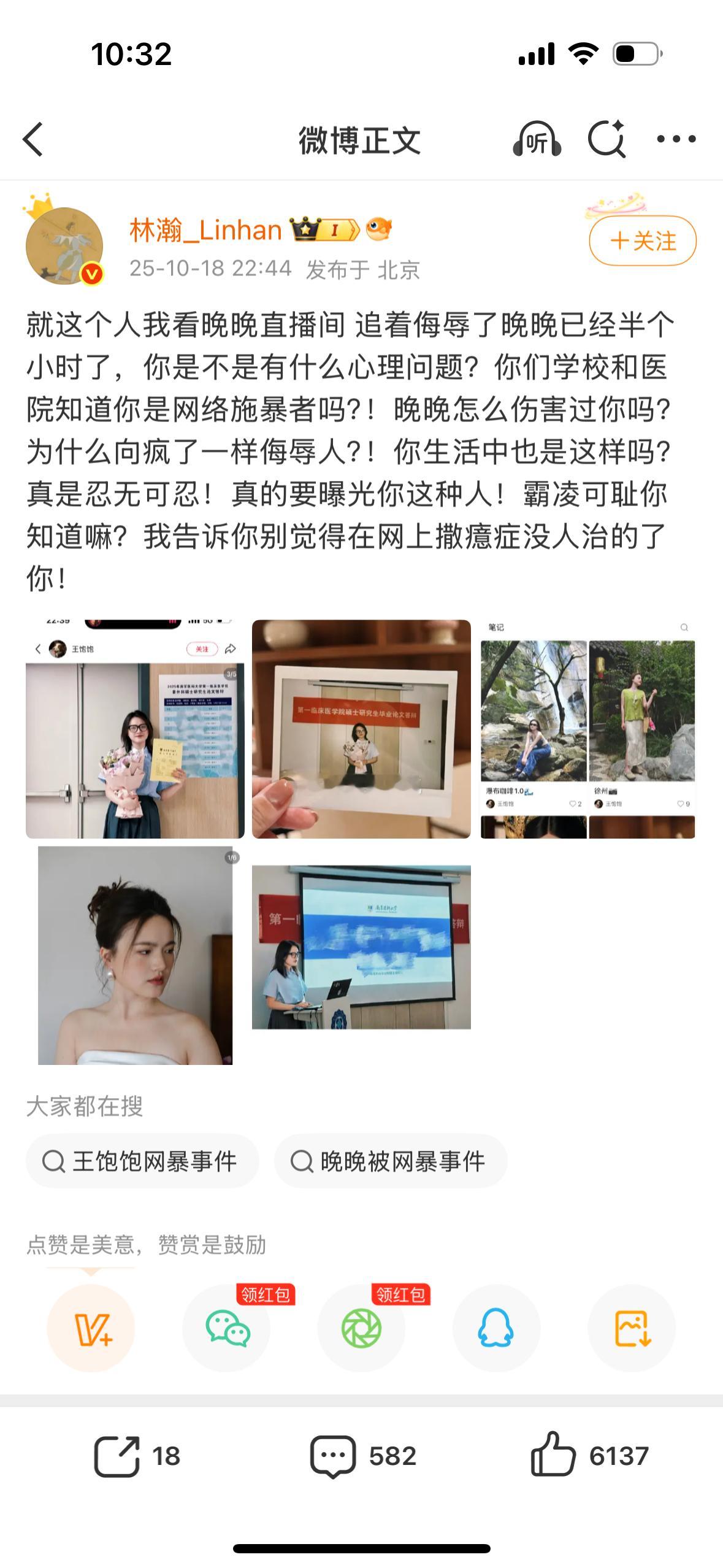 林瀚挂素人女网友照片林瀚说网友侮辱了晚晚半个小时哥，你是有什么心事吗？也不至于这