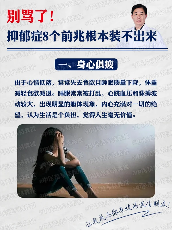 别骂了!抑郁症8个前兆根本装不出来