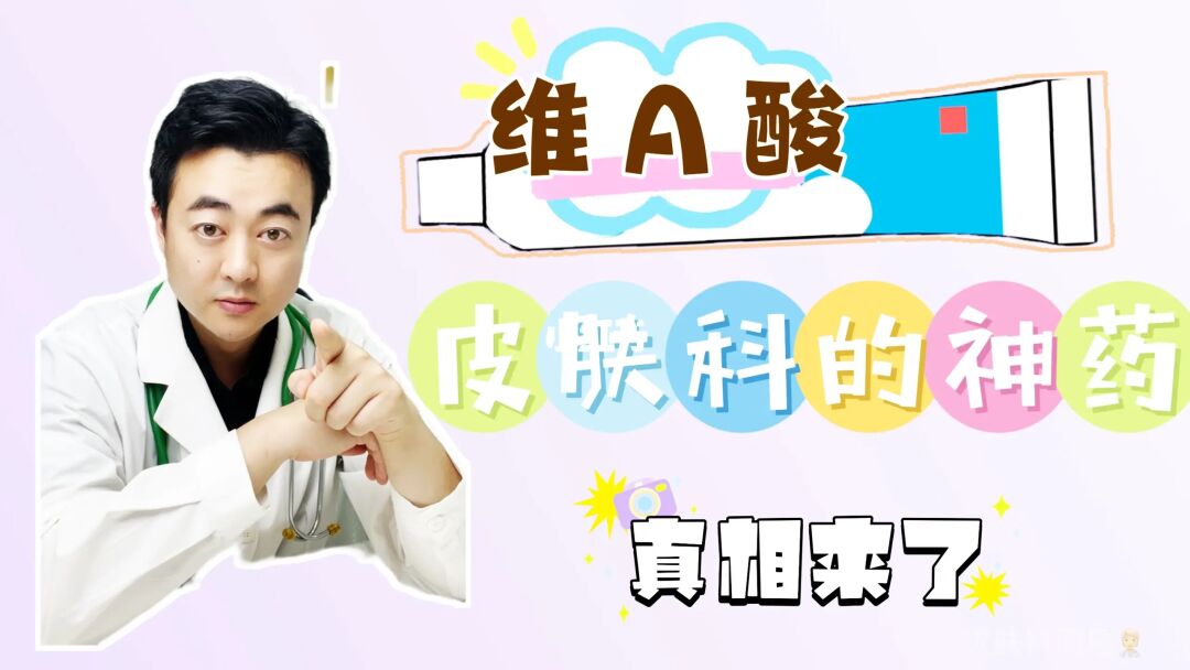 维 A 酸乳膏，最全总结！
