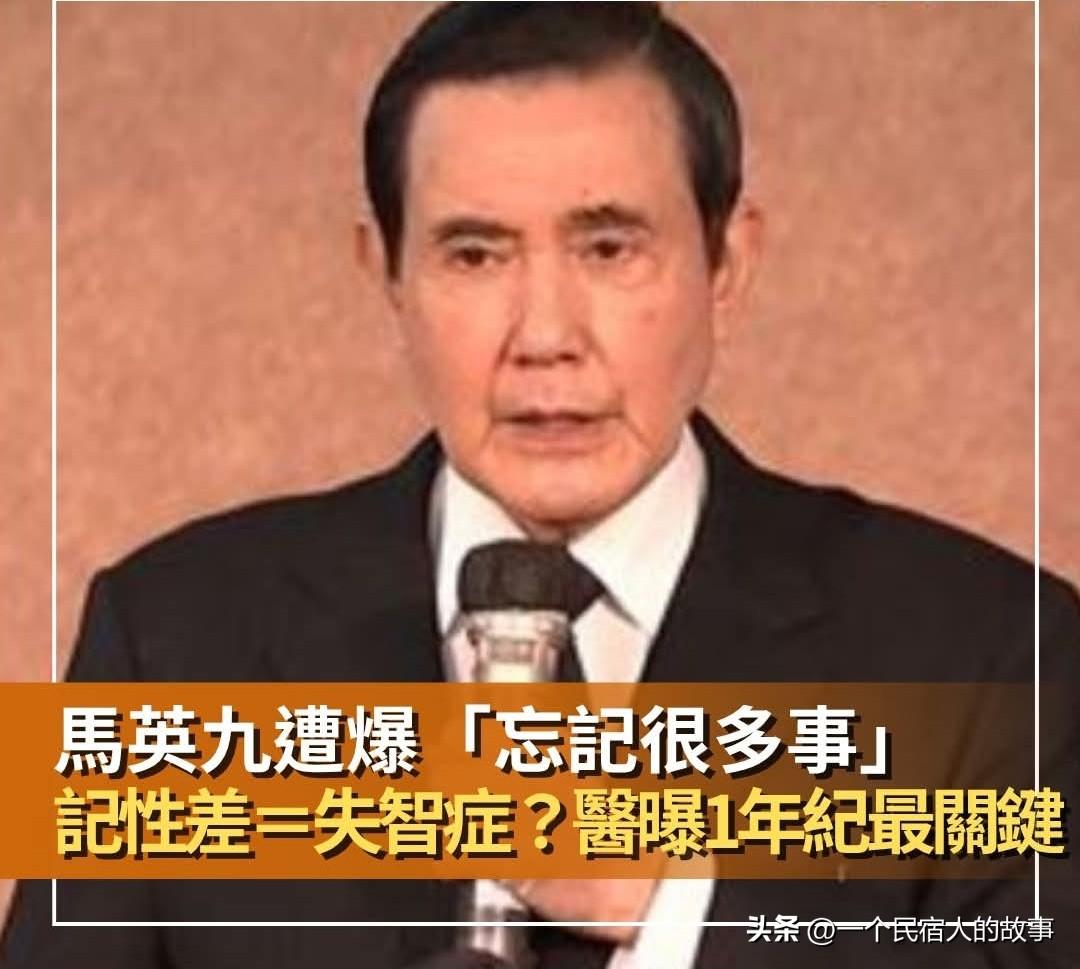 马英九陷入老年痴呆传闻！牵动蓝营马办内斗！
这几天岛内蓝营最大的新闻八卦之一，非