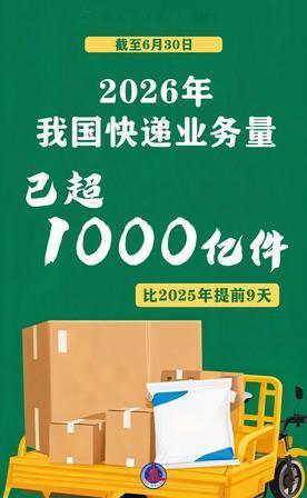半年干掉一千亿件，中国快递卷出新高度

一千亿件。别数了，十一个零。国家邮政局7