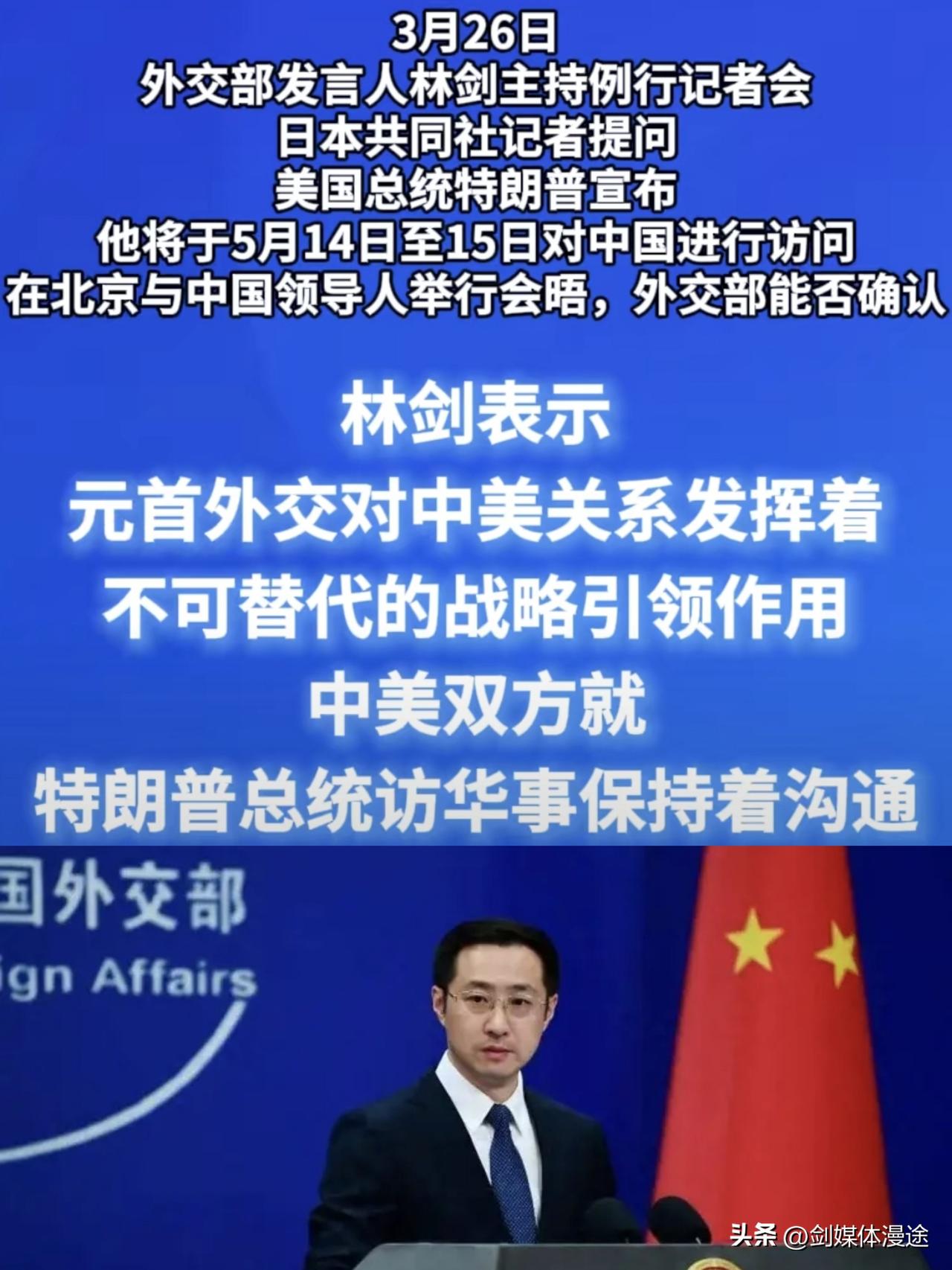 特朗普又自己定好访华时间：5月中旬！ 外交部回应：访华之事保持沟通！中美关系是很