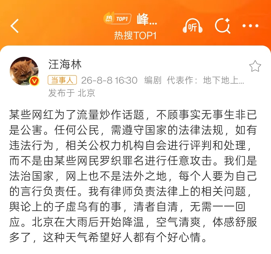 峰哥实名举报汪海林偷税漏税实名举报，但一问三不知。所谓证据，自称是从网上看到看到