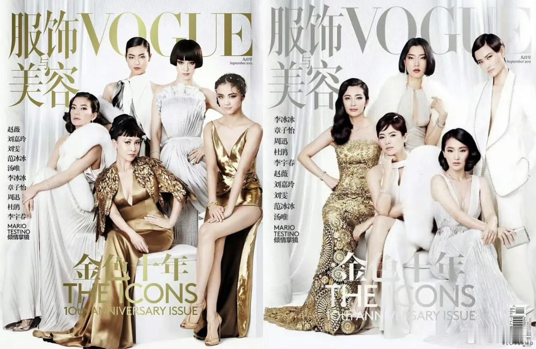 Vogue10周年金九和20周年金九封面，哪个更好看 ​​​