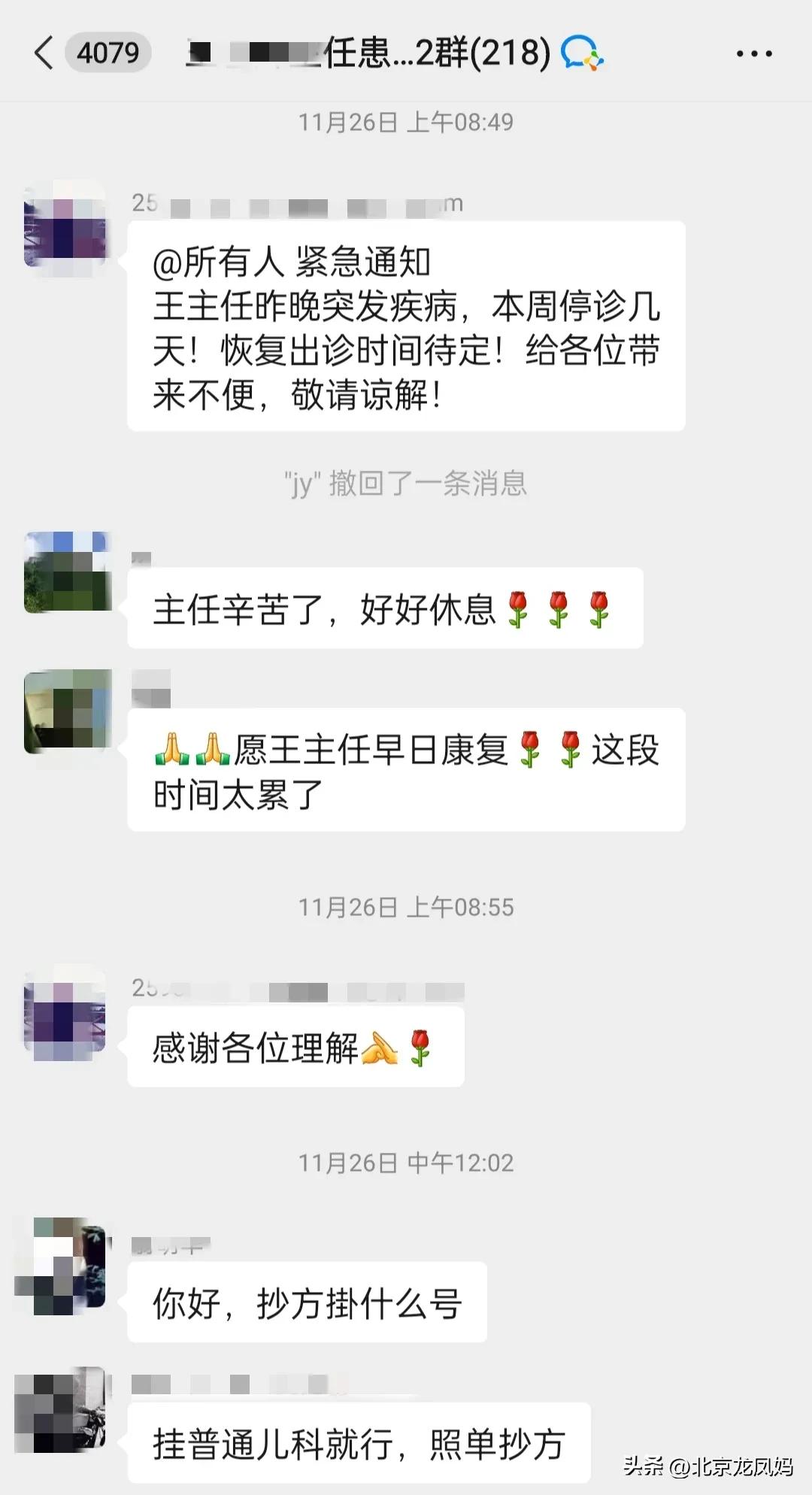 聊一聊北京儿科的现状。刚刚在广安门医院的通知群里看到，负责我家娃的王主任又累倒了