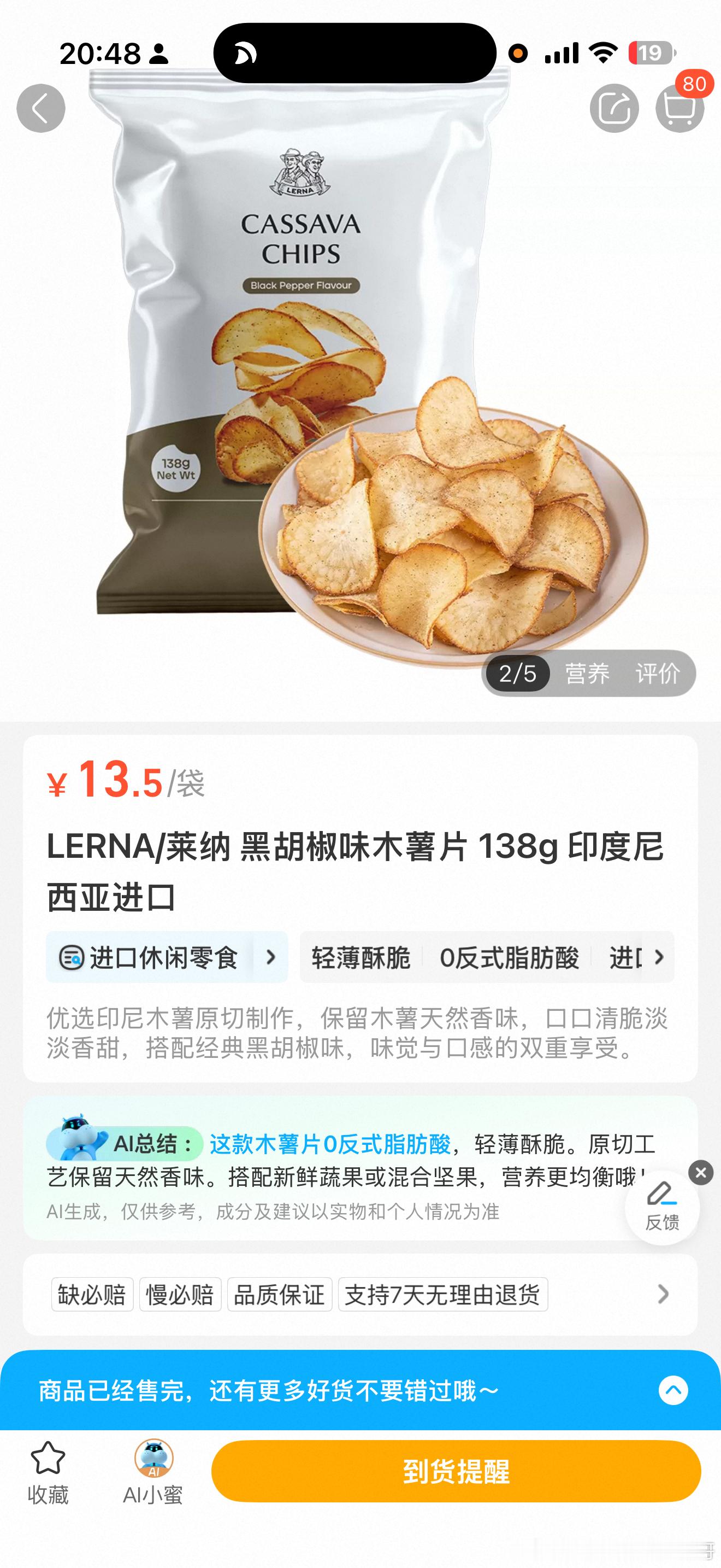 在给第三届薯片品鉴大会筹备试菜的过程中吃到这款很辣的印尼薯片。于是本人辣到急中生