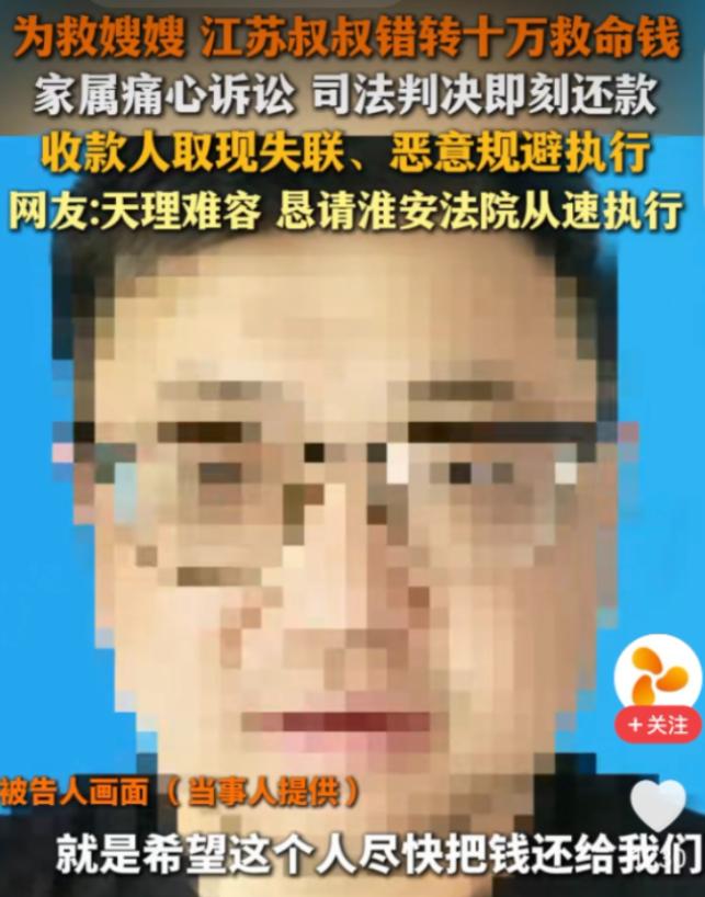 "天理难容！" 江苏一位男子得知嫂子病危，二话不说掏出 10 万救命钱，谁知转账