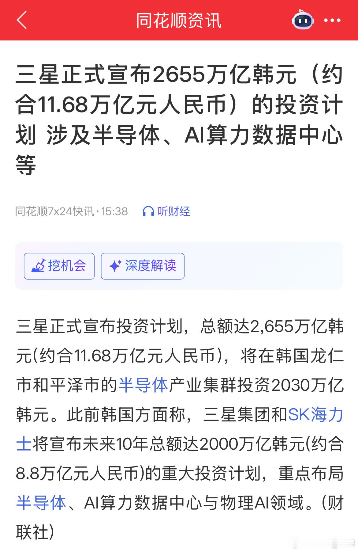 三星正式宣布2655万亿韩元的投资计划，科技火上浇油啊，现在科技我只看材料端，所