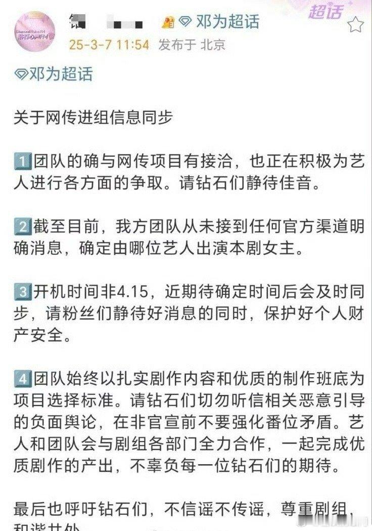 邓为方确认在接洽《风月不相关》项目 ​​​