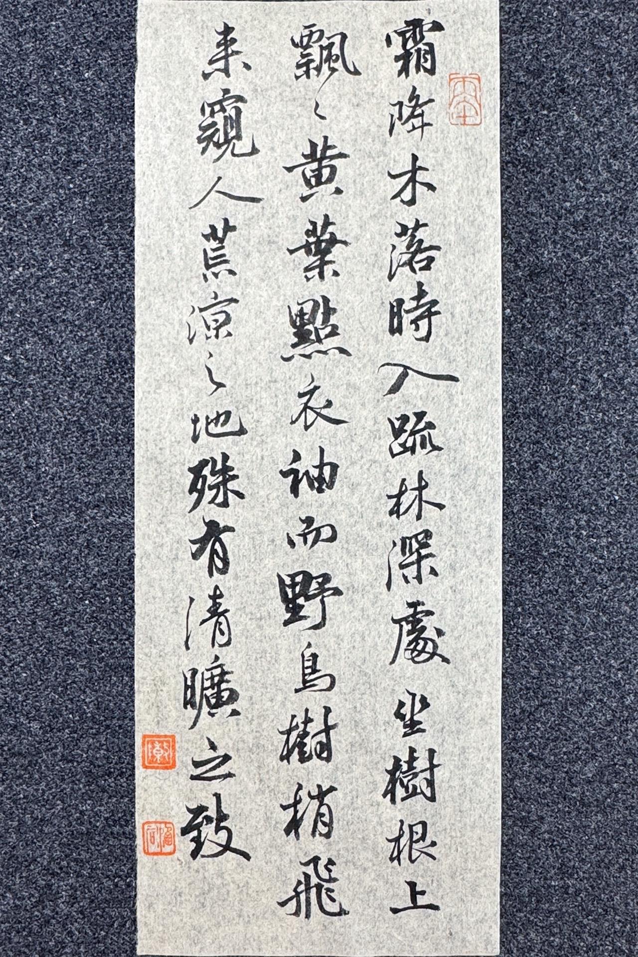 墨社今夕小行书《小窗幽记·集韵》一则，静态版
霜降木落时，入疏林深处，坐树根上，